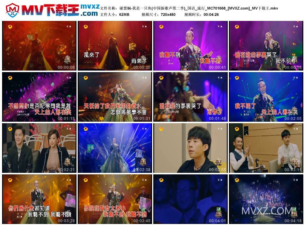 谢慧娴-我是一只鱼(中国新歌声第二季)_国语_流行_MC701668